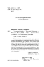Зловещий трофей — изображение 4