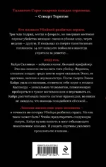 Свидетель Икс — изображение 2