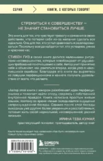 Будет трудно, пока ты себя не примешь. Новый путь к свободе от завышенных требований к себе — изображение 3