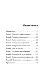 Будет трудно, пока ты себя не примешь. Новый путь к свободе от завышенных требований к себе — изображение 4