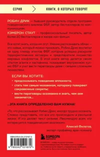 Я знаю, чего ты хочешь. Как просчитывать мысли и поступки окружающих — Психология общения
