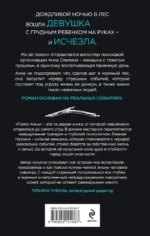 Поиск Анны — изображение 2