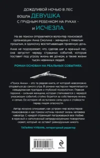 Поиск Анны — Русские детективы, триллеры, ужасы