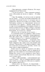 Поиск Анны — изображение 4