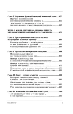 Королева глюкозы. Пошаговый 4-недельный план формирования метаболической гибкости, снижения инсулинорезистентности, уменьшения обхвата талии — изображение 6