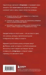 Книга-квиз ФК Спартак. 100 захватывающих вопросов о любимой команде — изображение 2