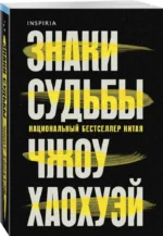 Знаки судьбы — изображение 2