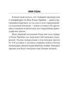 Знаки судьбы — изображение 4