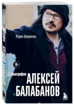 Алексей Балабанов. Биография — изображение 2