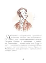 Пушкин и чижик — изображение 6