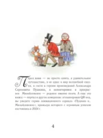 Пушкин и соседи — изображение 5