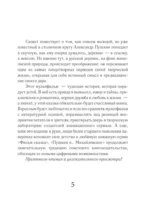 Пушкин и соседи — изображение 6