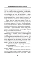 Мармеладные убийства в парке Сеула — изображение 6