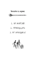 Не попадись! — изображение 5