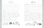 Новый тренажёр по чистописанию. 4 класс — изображение 3