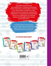 Новый тренажёр по исправлению почерка. 1-2 класс — Прописи