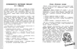 Новый тренажёр по исправлению почерка. 1-2 класс — изображение 3