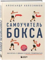 Самоучитель бокса. Как встать с дивана и начать тренироваться — изображение 2