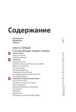 Современная теория покера. Построение непобедимой стратегии на основе принципов GTO — изображение 4