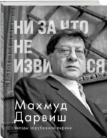 Ни за что не извиняйся — изображение 2