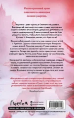 Узы магии. Дуэль с лордом вампиров — изображение 3