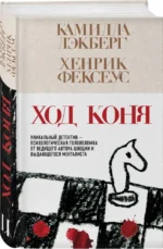 Ход коня — изображение 2
