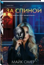 За спиной — изображение 2