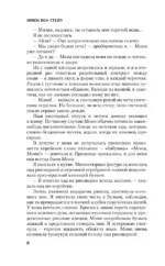 Вся наша ложь — изображение 6