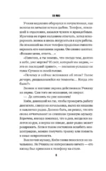 Созвездие смерти — изображение 6