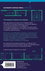 Странный дом 2 — изображение 3