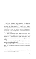 Странный дом 2 — изображение 5