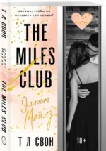 The Miles club. Эллиот Майлз — изображение 5