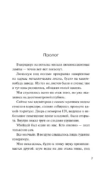Девять лжецов — изображение 4