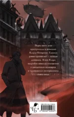 Золотые земли. Вампирский роман Клары Остерман — изображение 2