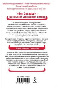 Токийский зодиак — Зарубежные детективы, триллеры, ужасы