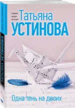 Одна тень на двоих — изображение 2