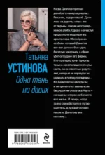 Одна тень на двоих — изображение 3
