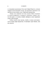 Порочная невинность — изображение 5