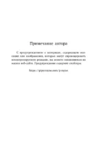 Порочная невинность — изображение 6
