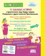 Новое Простоквашино. Большая книга приключений — изображение 3