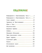 Новое Простоквашино. Большая книга приключений — изображение 4