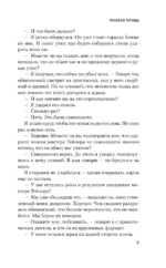 Плохая кровь — изображение 6