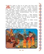 Три богатыря. Богатырская книга приключений — изображение 6