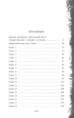 Долина снов — изображение 4