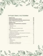 Шаманское травничество. Сила растений. Рецепты наших предков — изображение 5