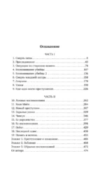 Воспоминания убийцы — изображение 4