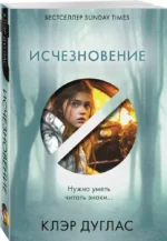 Исчезновение — изображение 2