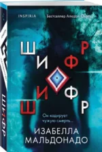 Шифр — изображение 2