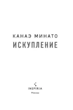 Искупление — изображение 4