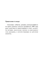 Кто написал твою смерть — изображение 5